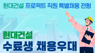 현대건설 취업완성 아카데미