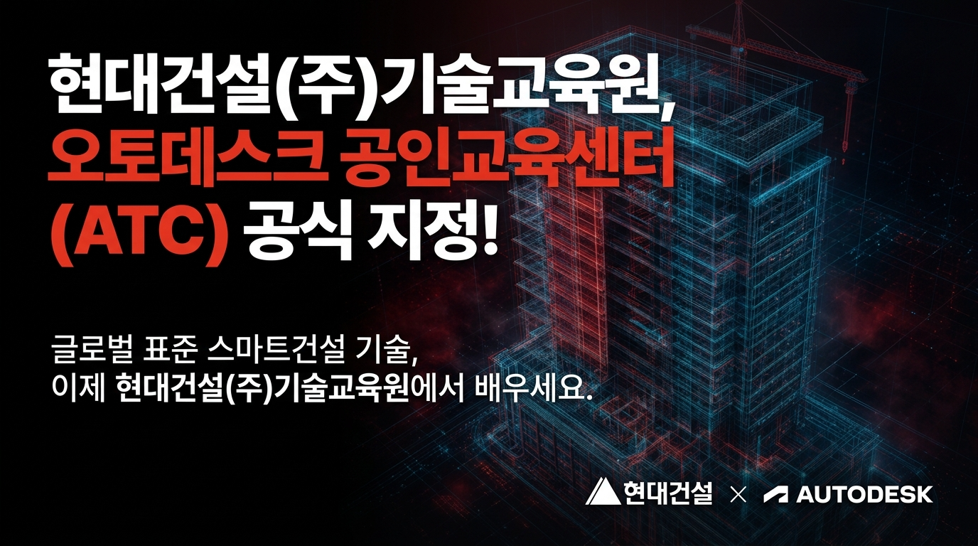 오토데스크 공인교육센터 지정