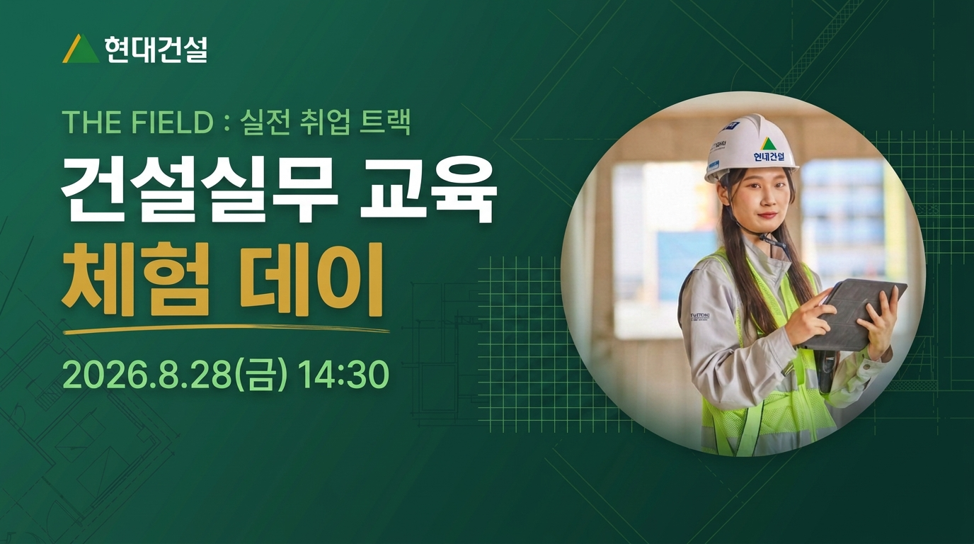 건설실무 교육 체험 데이