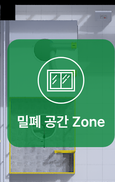 밀폐 공간 Zone