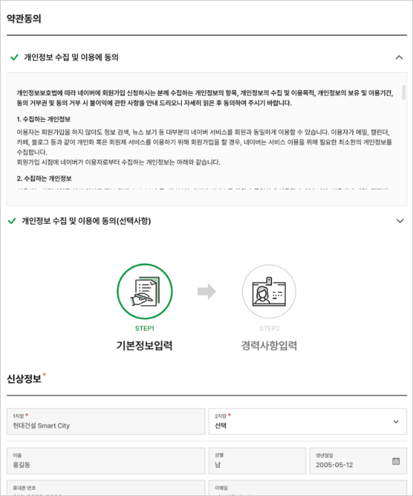 지원서 작성(기본사항) 예제