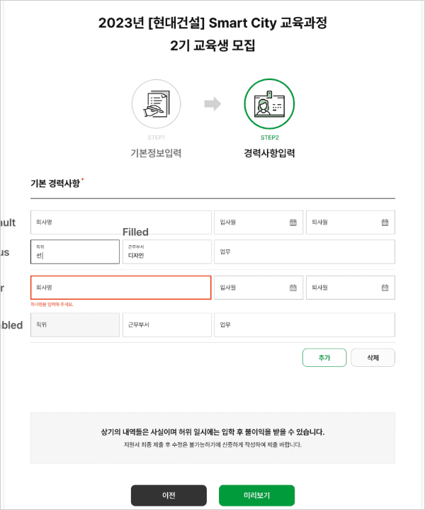 지원서 작성(경력사항) 예제