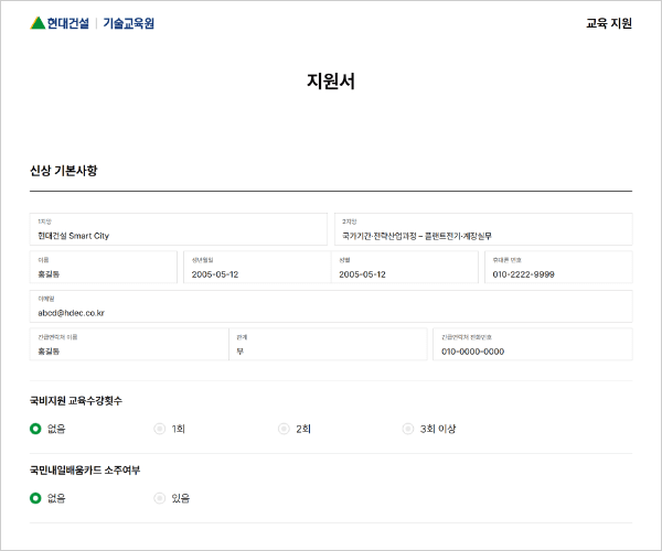 지원서 최종 제출 예제